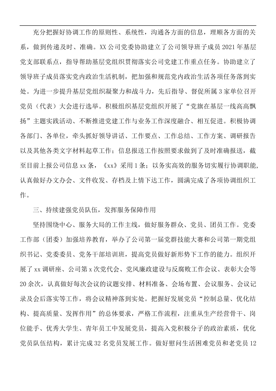 国企单位党委申报党群优秀单位评先评优事迹材料.docx_第2页