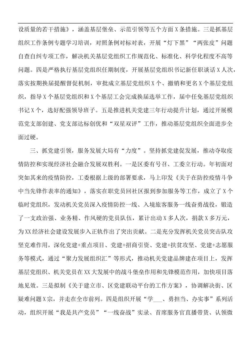 机关党建工作总结.docx_第2页