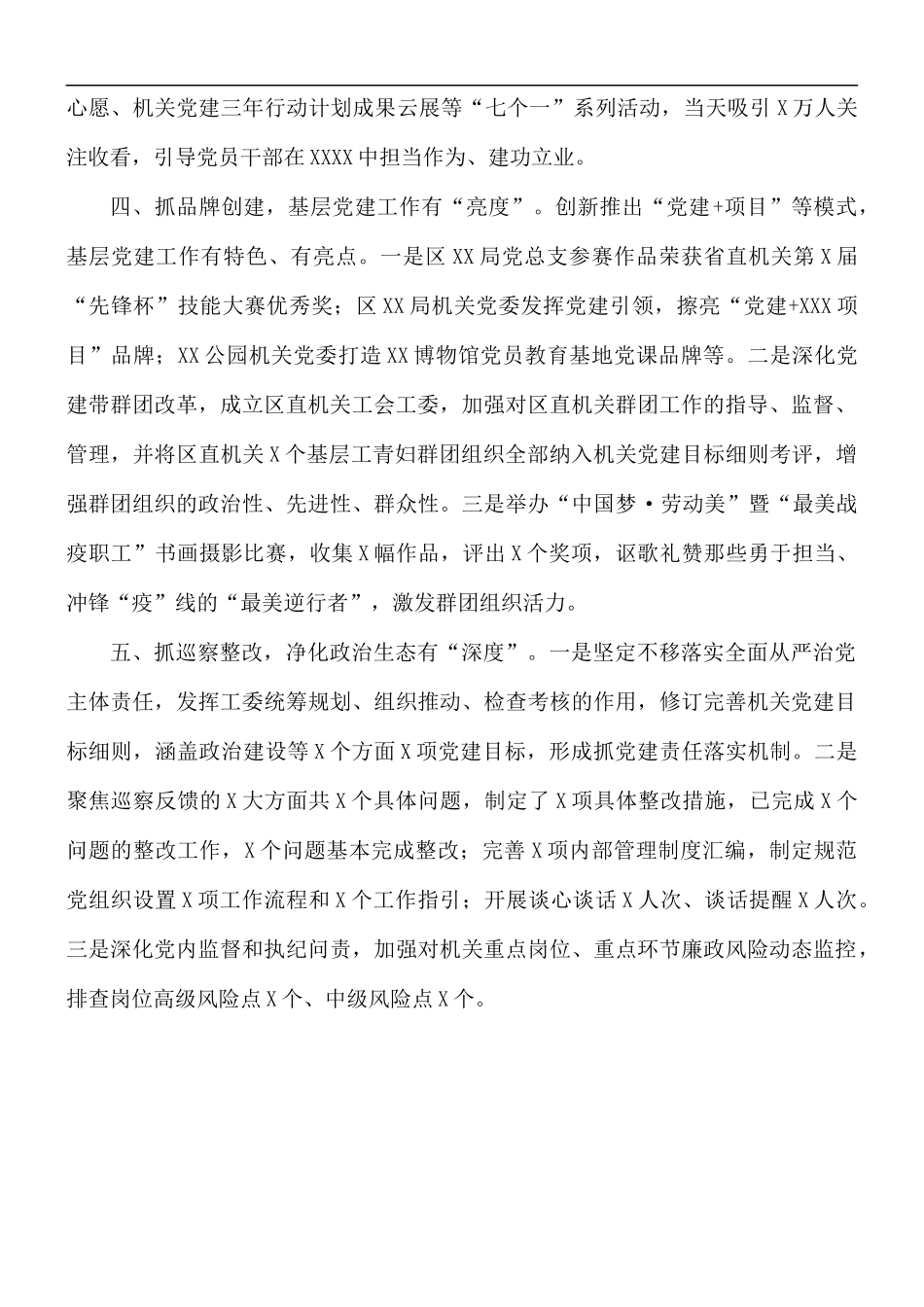 机关党建工作总结.docx_第3页