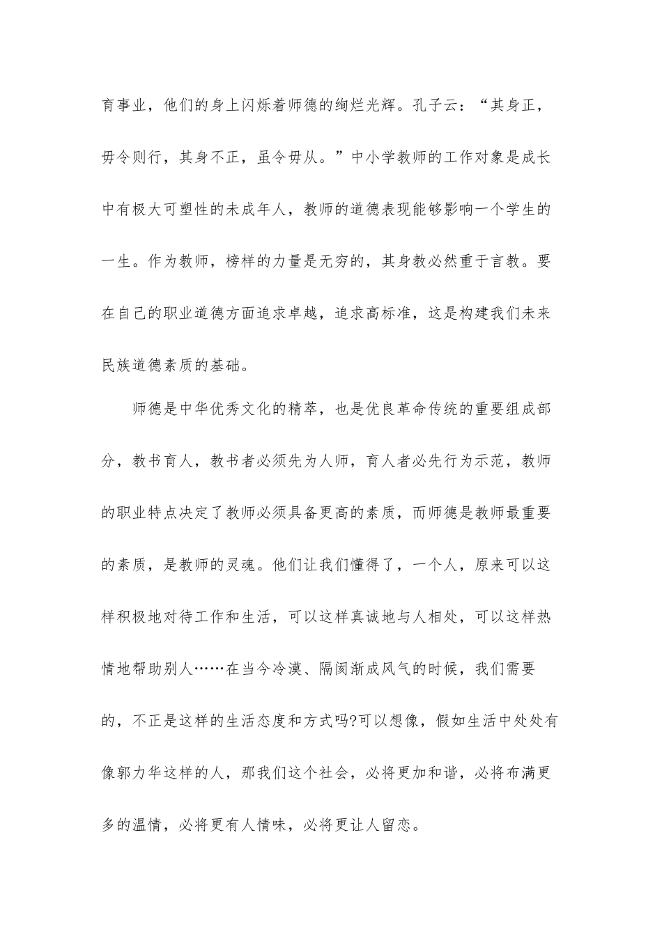 《榜样6》观后感心得体会感想【7篇】.docx_第2页