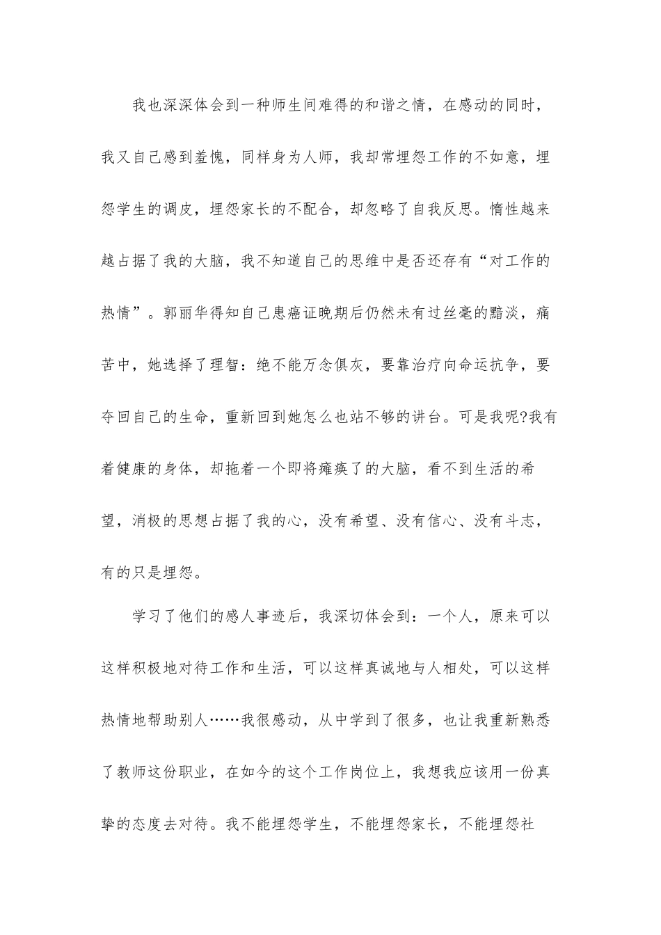 《榜样6》观后感心得体会感想【7篇】.docx_第3页