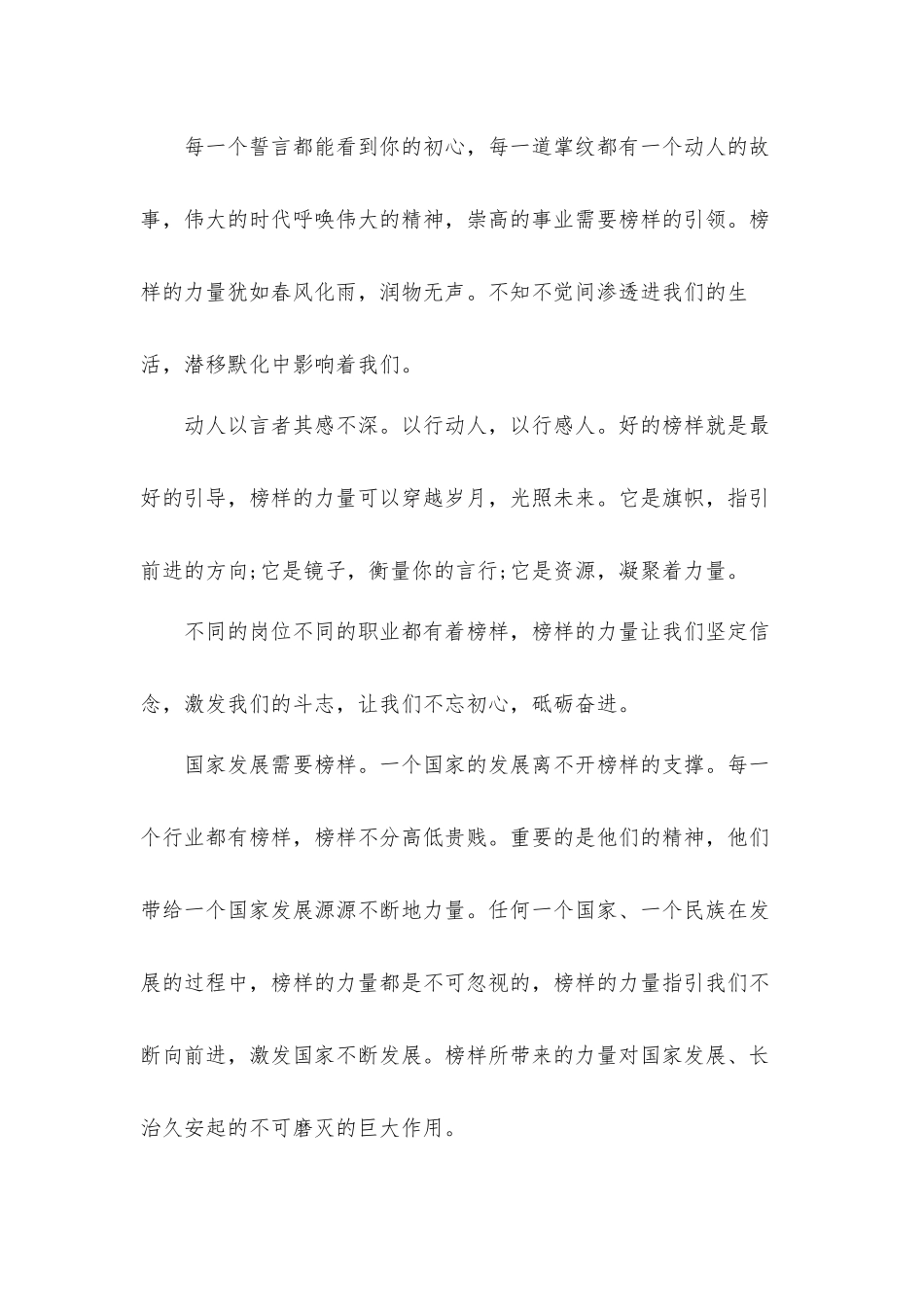 《榜样6》学生心得体会材料三篇.docx_第2页