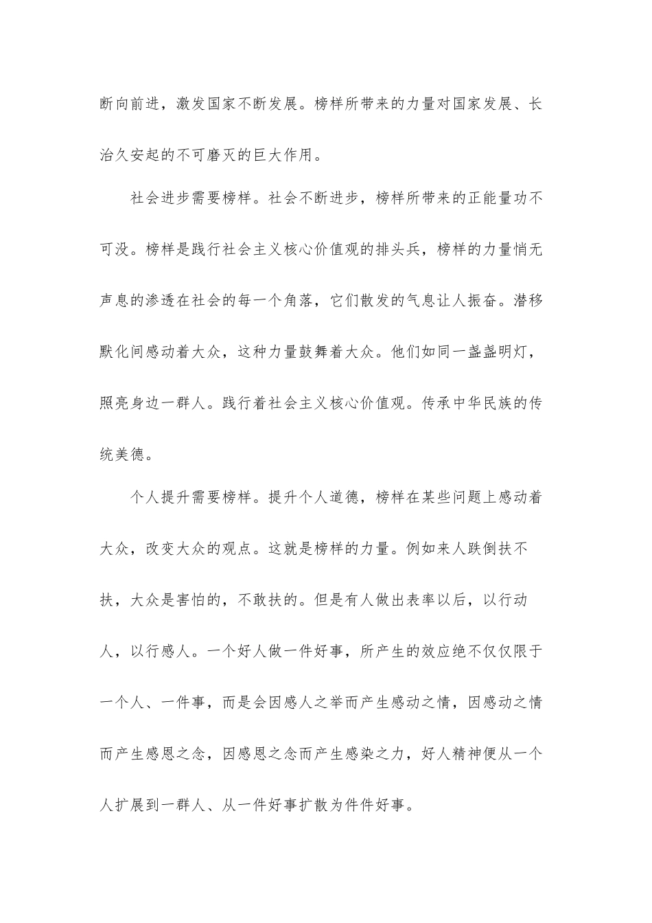 2021《榜样6》学习心得体会材料7篇.docx_第2页