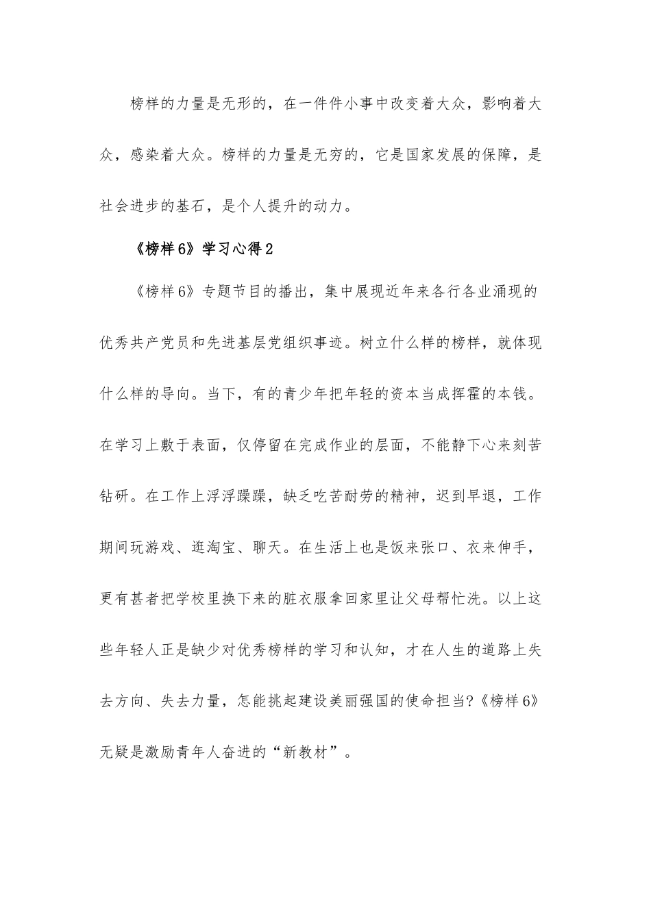 2021《榜样6》学习心得体会材料7篇.docx_第3页