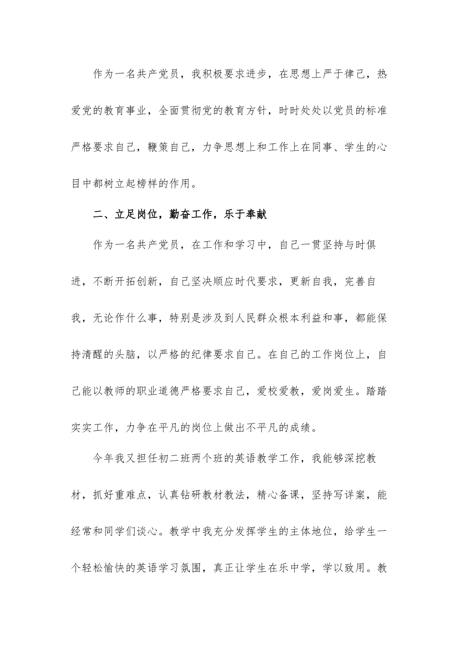 2021党员个人工作总结汇报材料10篇.docx_第2页