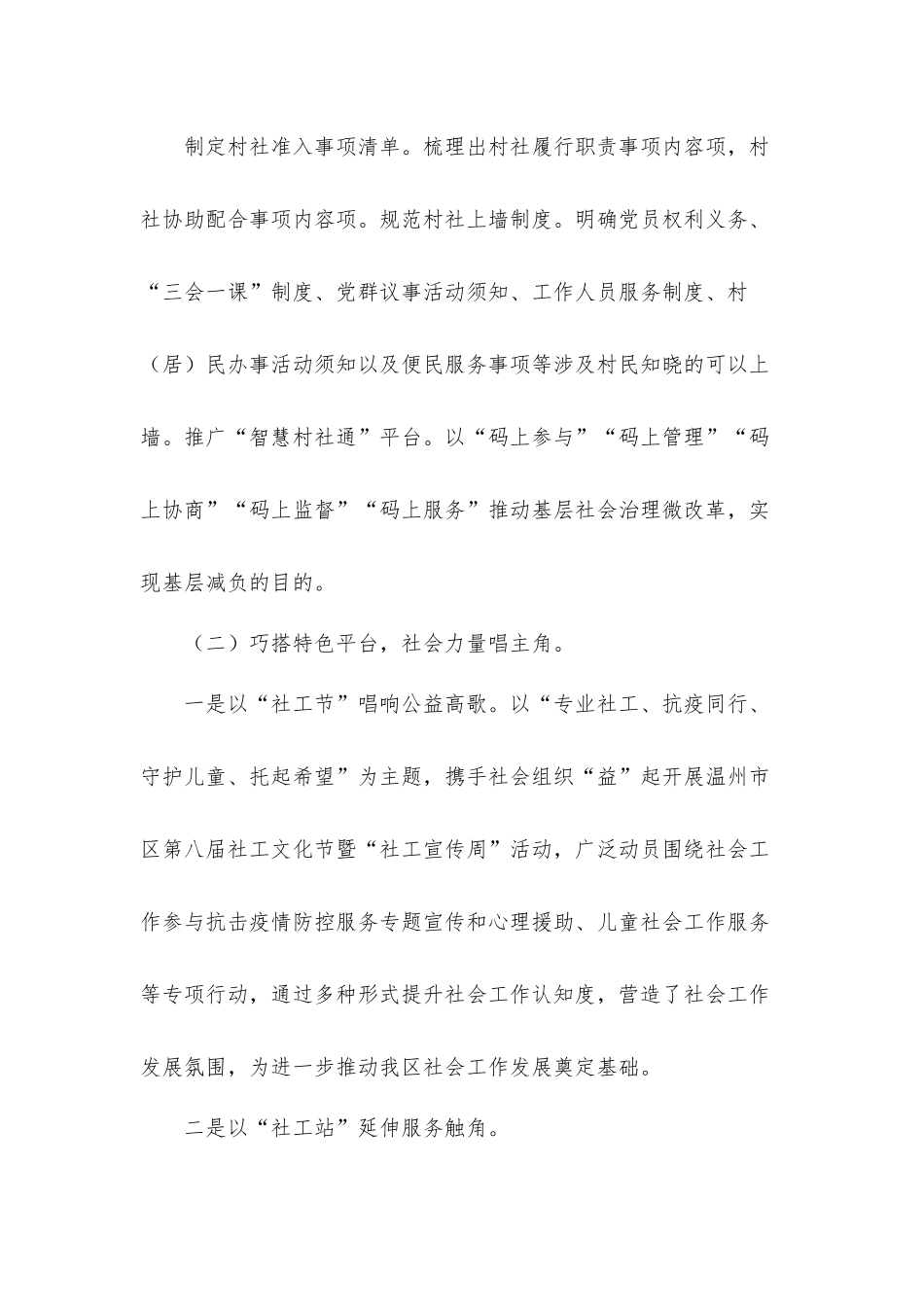 2021年民政系统工作总结汇报材料.docx_第2页