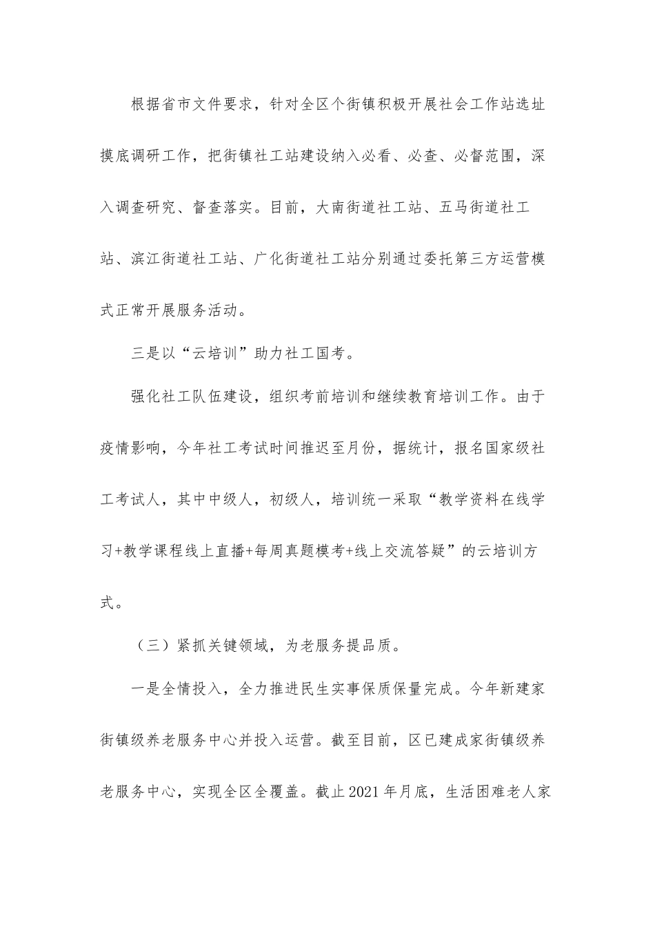 2021年民政系统工作总结汇报材料.docx_第3页