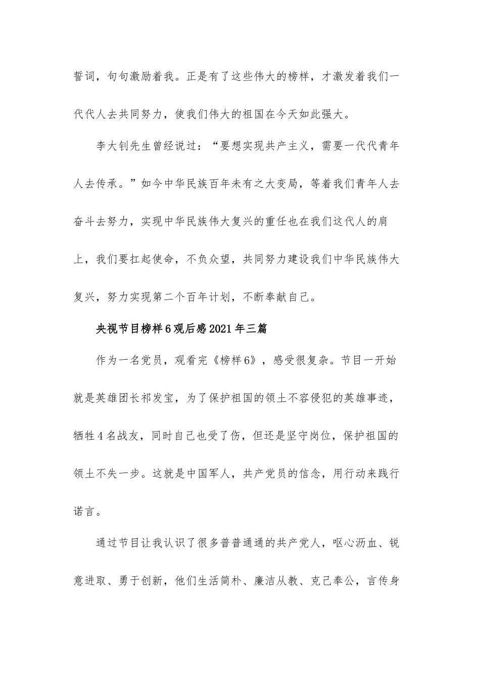2021年央视节目榜样6观后感心得三篇.docx_第3页