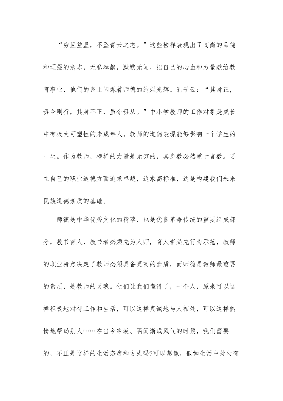 2021最新央视《榜样6》心得体会材料(7篇).docx_第2页