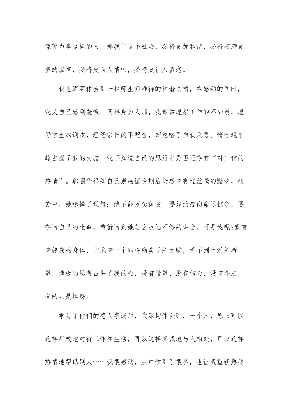 2021最新央视《榜样6》心得体会材料(7篇).docx_第3页