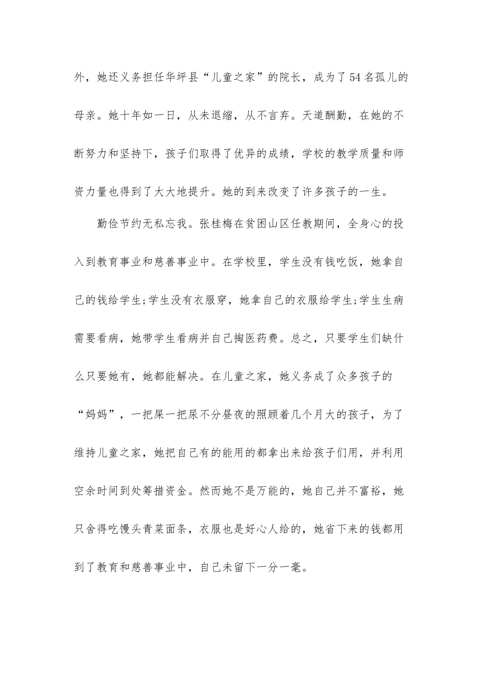 榜样6央视观后感心得三篇.docx_第2页