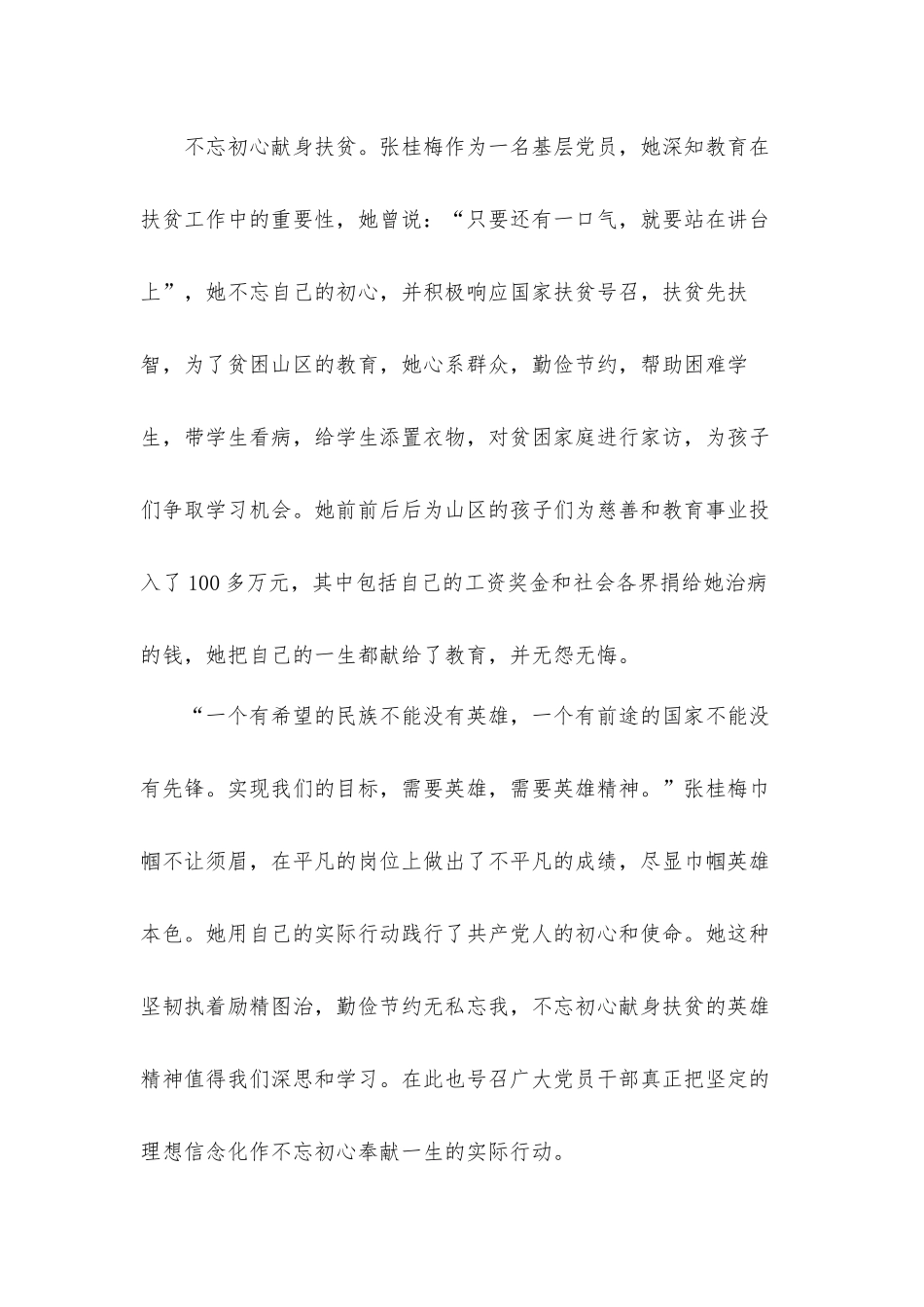 榜样6央视观后感心得三篇.docx_第3页