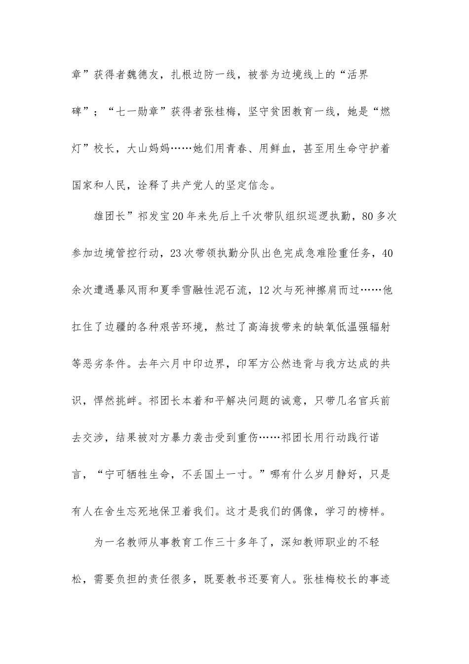 观《榜样6》心得体会材料.docx_第2页