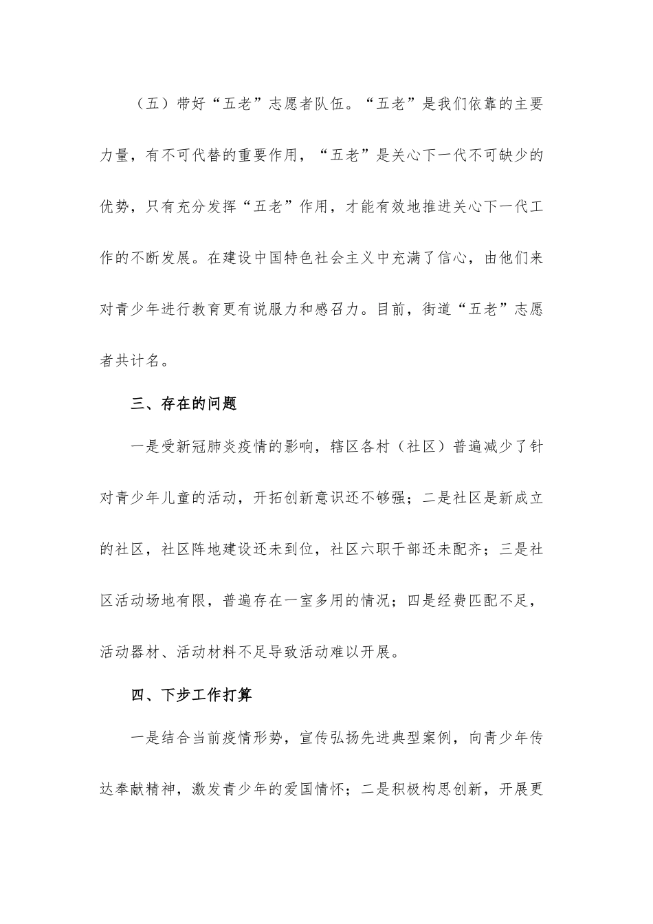 街道关工委年度工作总结及下步工作计划打算.docx_第3页