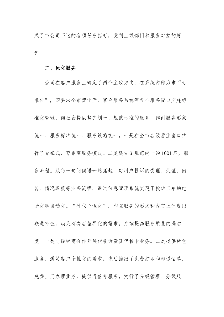 联通分公司2021年度工作情况总结汇报材料.docx_第2页