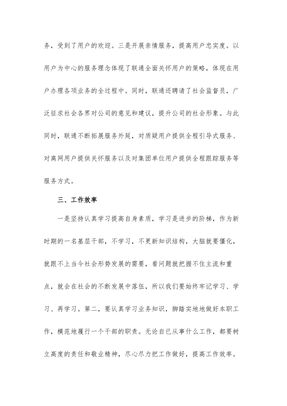 联通分公司2021年度工作情况总结汇报材料.docx_第3页