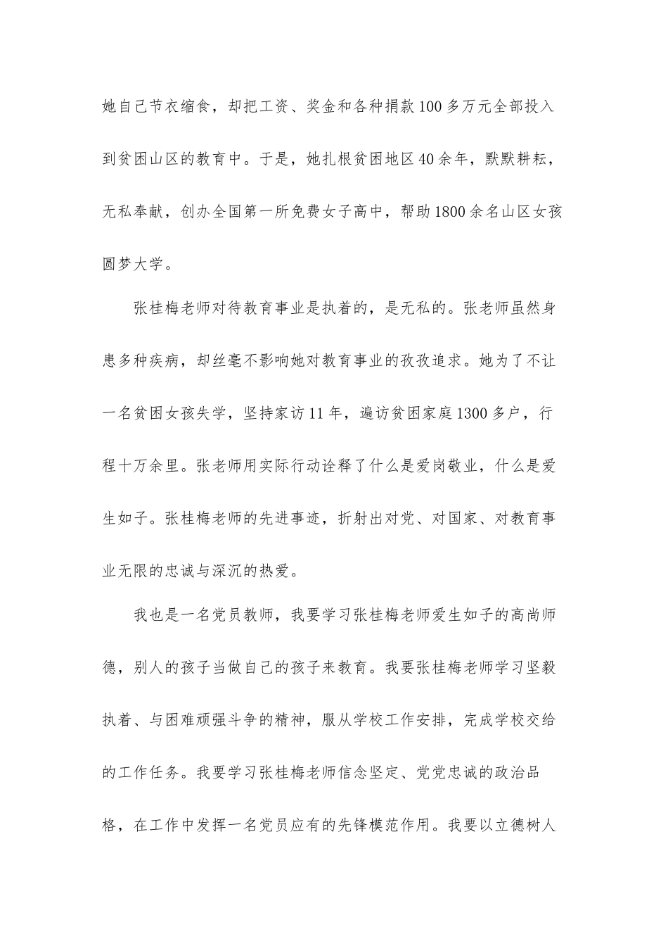 央视《榜样6》人物事迹心得体会材料3篇.docx_第2页