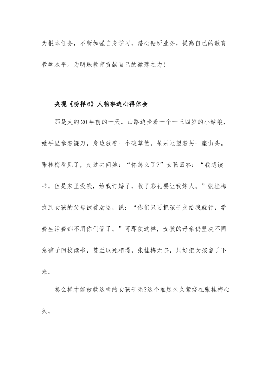 央视《榜样6》人物事迹心得体会材料3篇.docx_第3页