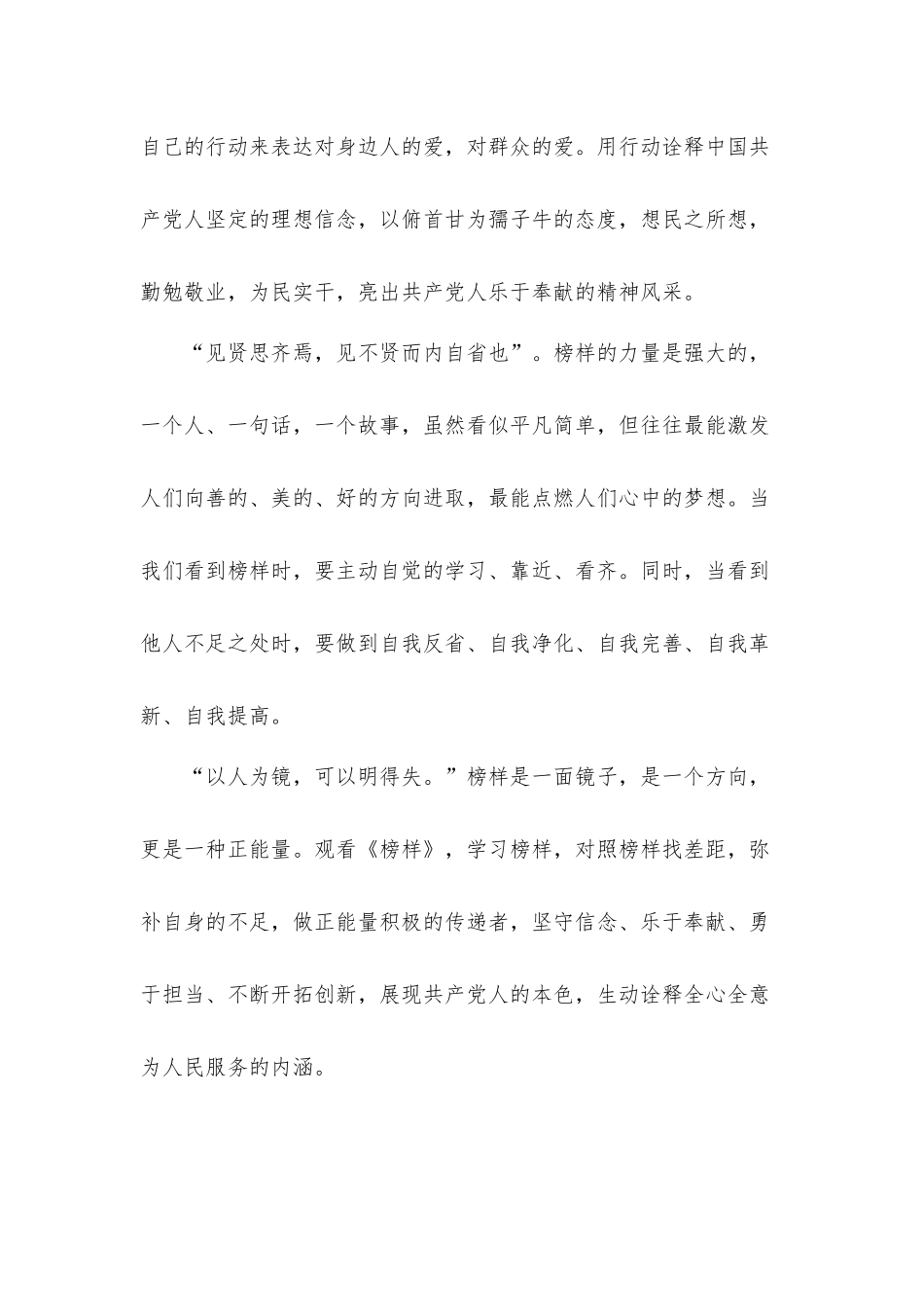 央视榜样6观后感心得体会3篇.docx_第2页