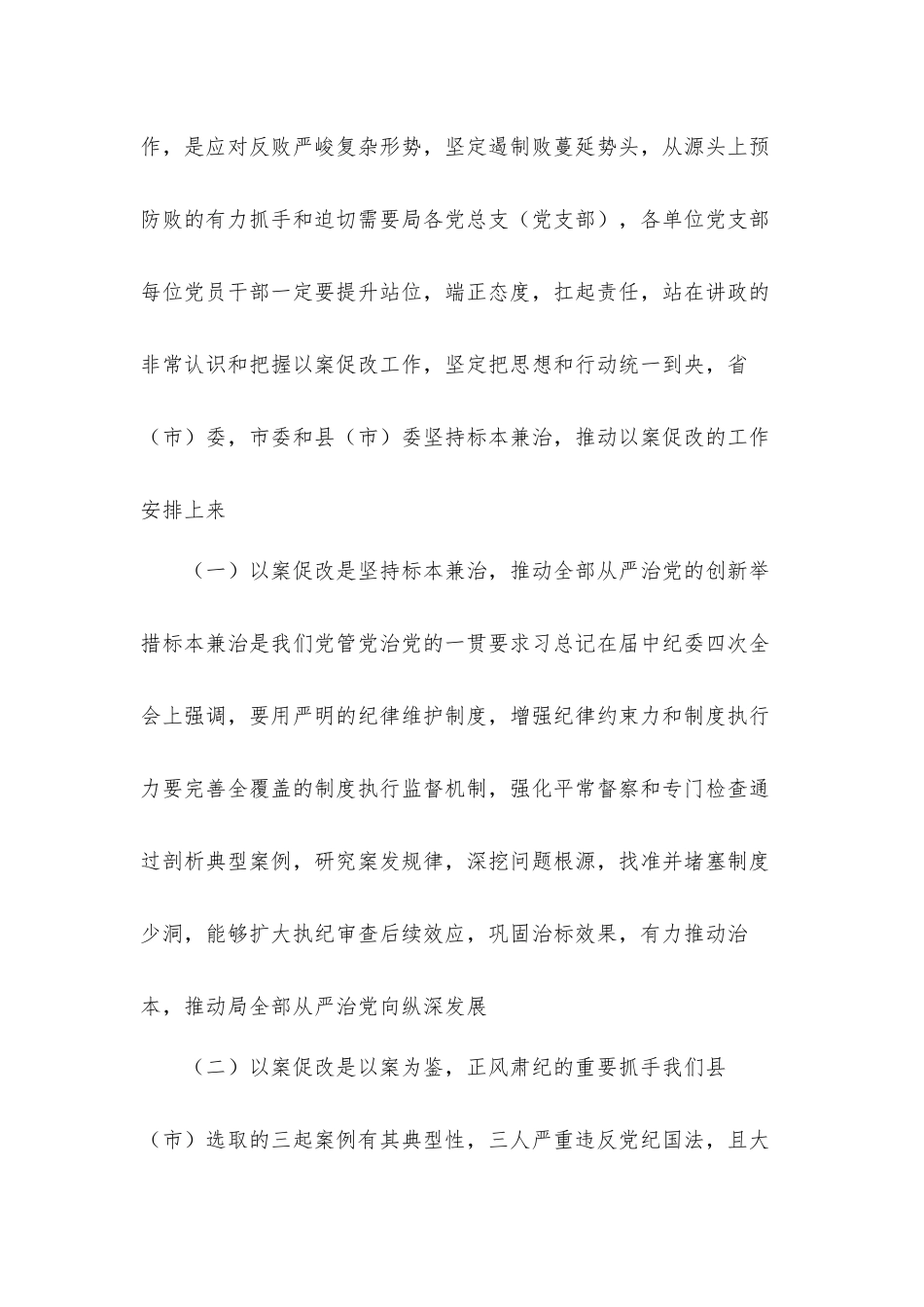 在以案促改警示教育部署大会上的讲话发言材料三篇.docx_第2页