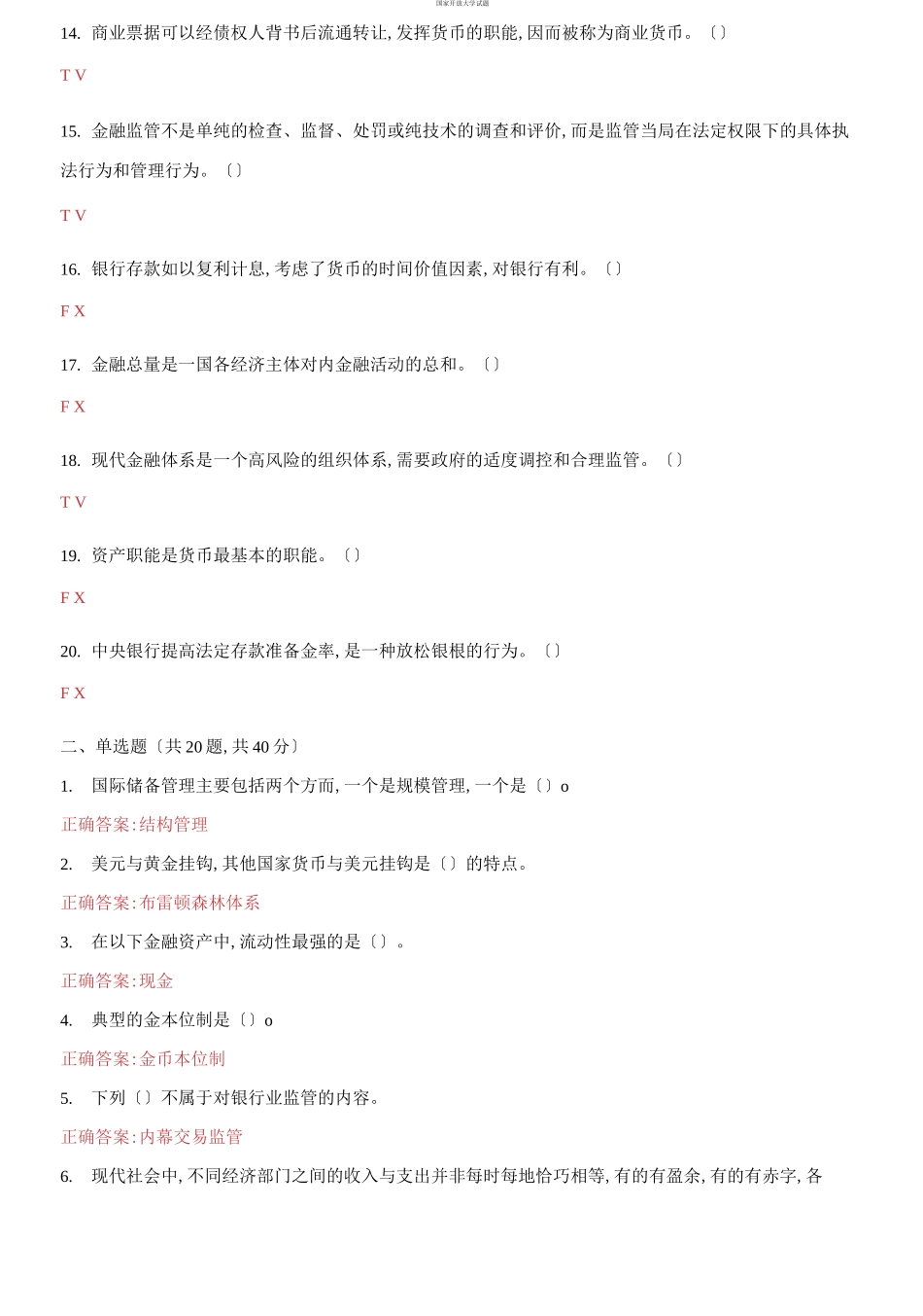（2021更新）国家开放大学电大《金融学》机考第三套真题题库及答案.docx_第2页