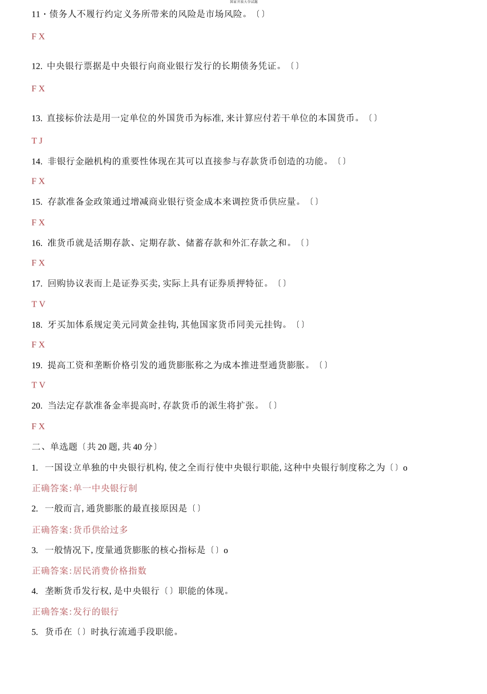 （2021更新）国家开放大学电大《金融学》机考第二套真题题库及答案.docx_第2页