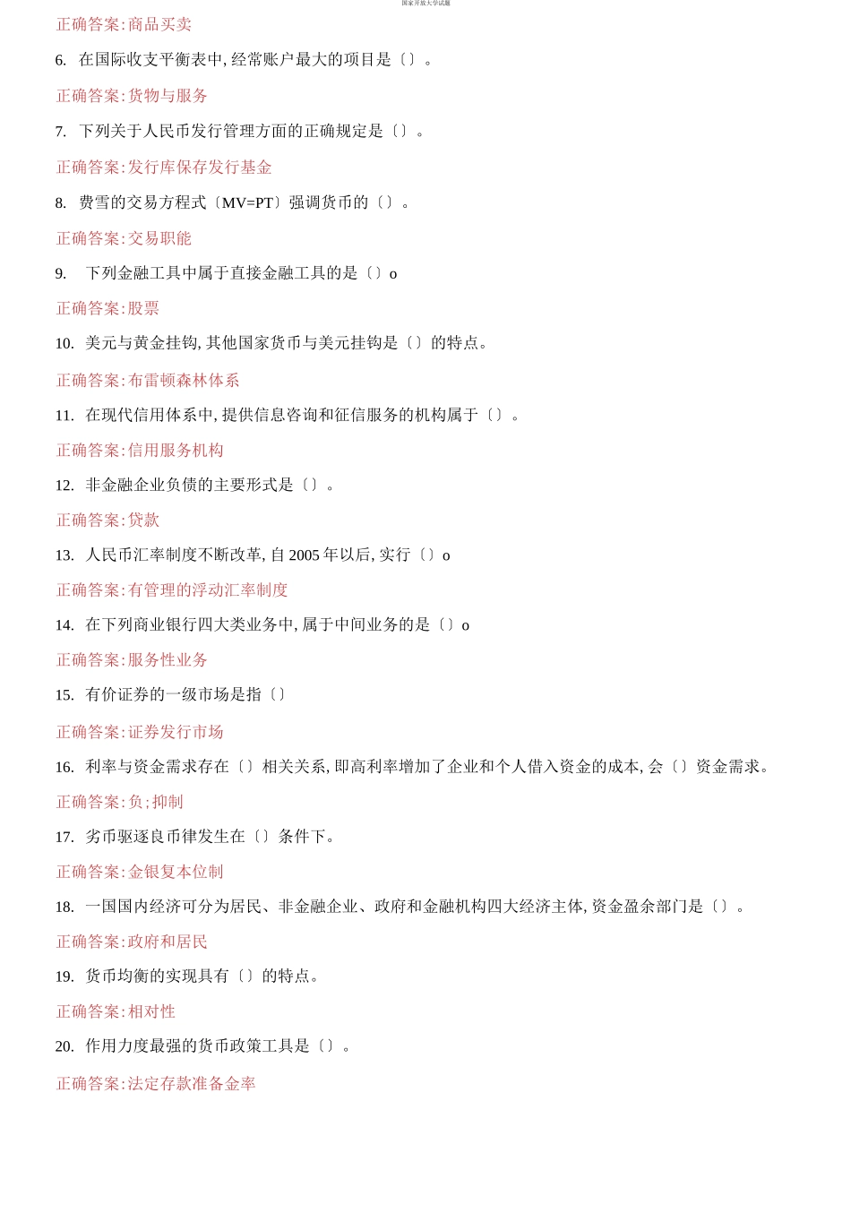 （2021更新）国家开放大学电大《金融学》机考第二套真题题库及答案.docx_第3页