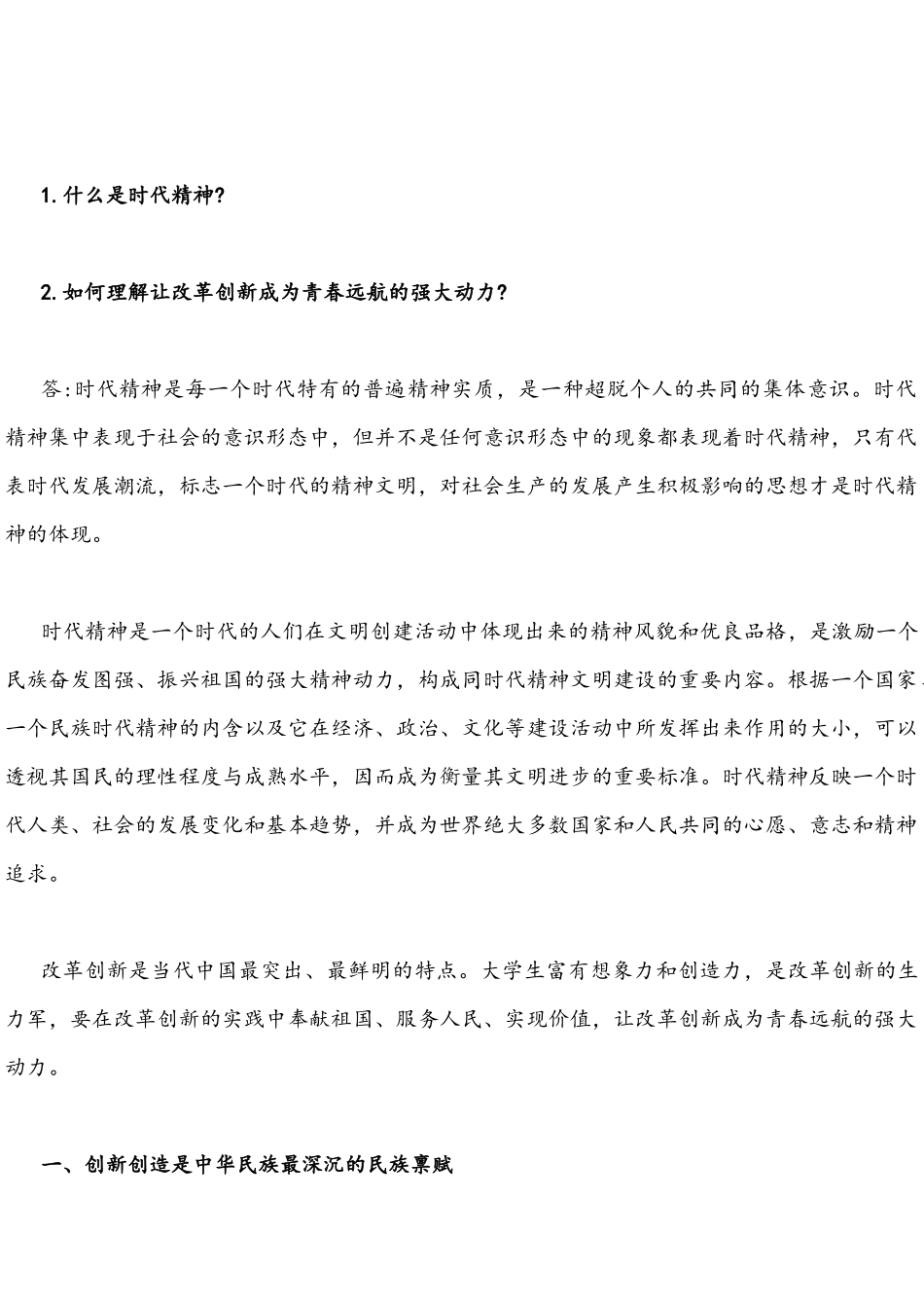 2022年崇高坚定的理想信念对人生的发展有什么影响？什么是法治思维？法治思维的要求和主要内容是什么？&谈谈对构建人类命运共同体思想认识及对坚决打贏脱贫攻坚战认识.docx_第2页