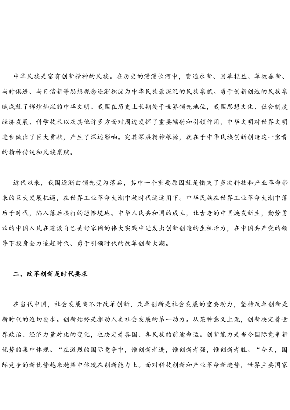 2022年崇高坚定的理想信念对人生的发展有什么影响？什么是法治思维？法治思维的要求和主要内容是什么？&谈谈对构建人类命运共同体思想认识及对坚决打贏脱贫攻坚战认识.docx_第3页
