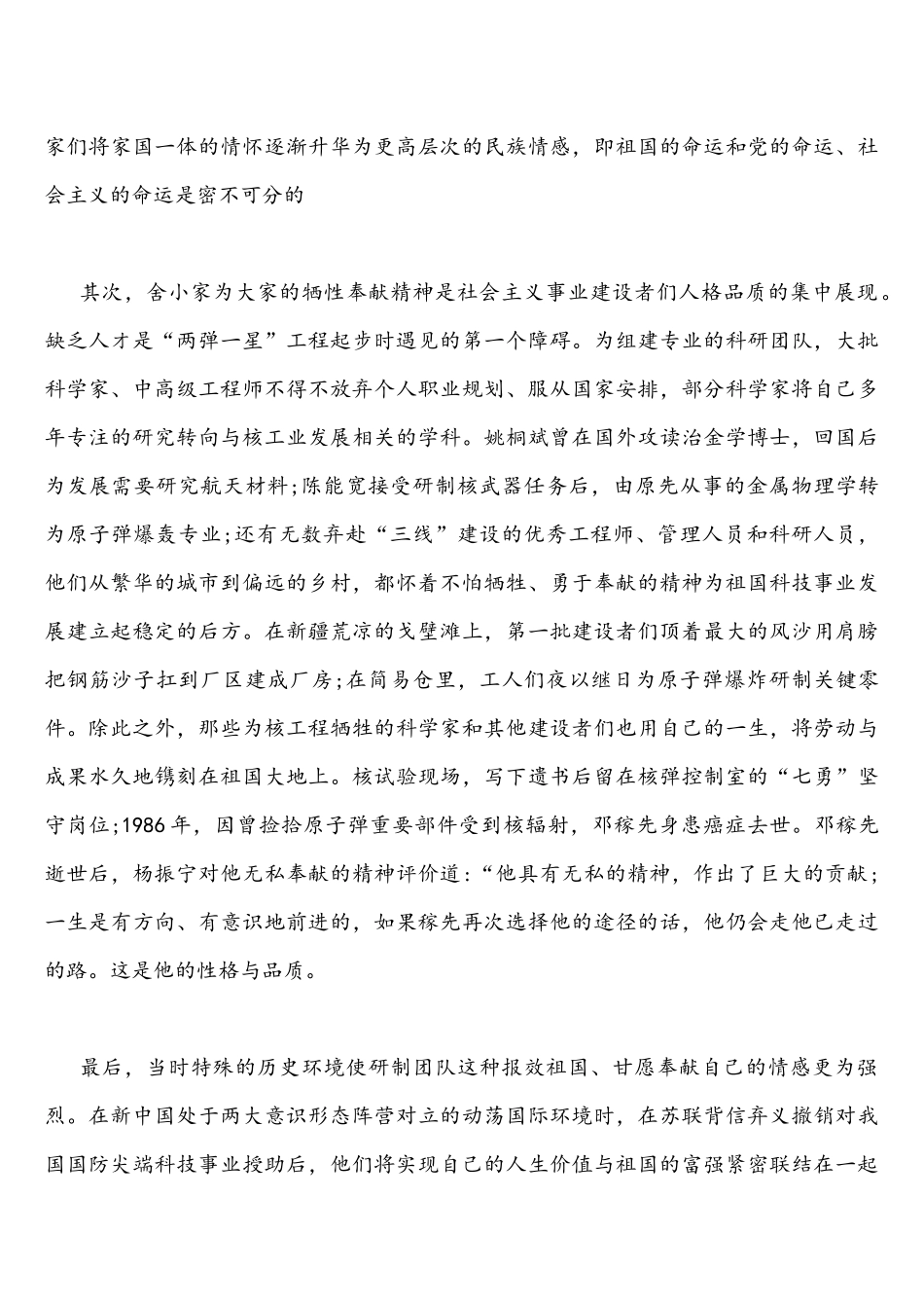 2022年请分析“两弹一星”精神内涵与实质是什么？（两份）如何继承和弘扬这种精神？理论联系实际阐述对邓小平社会主义场经济.docx_第3页