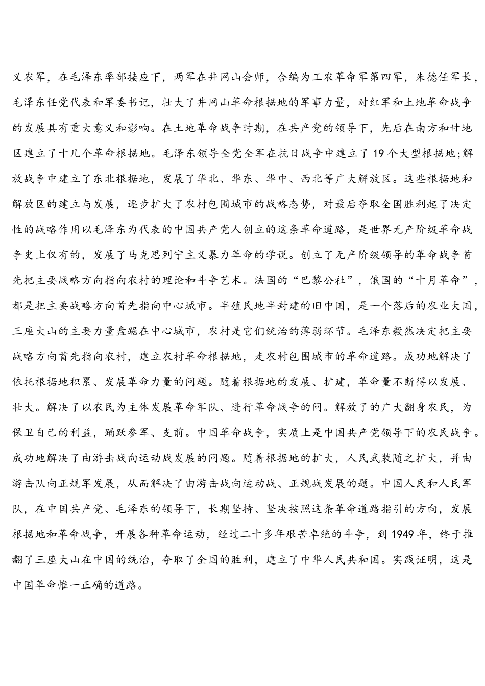 2022年试述中国农村包围城革命发展道路理论主要内容和伟大意义？请分析“两弹一星”精神内涵（两份）试述毛泽东思想发展历史进程？.docx_第2页