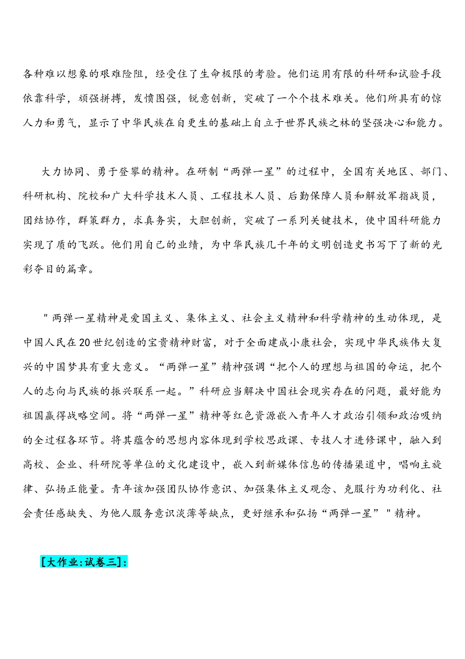 2022年请分析“两弹一星”精神内涵综合资料两套汇编.docx_第2页
