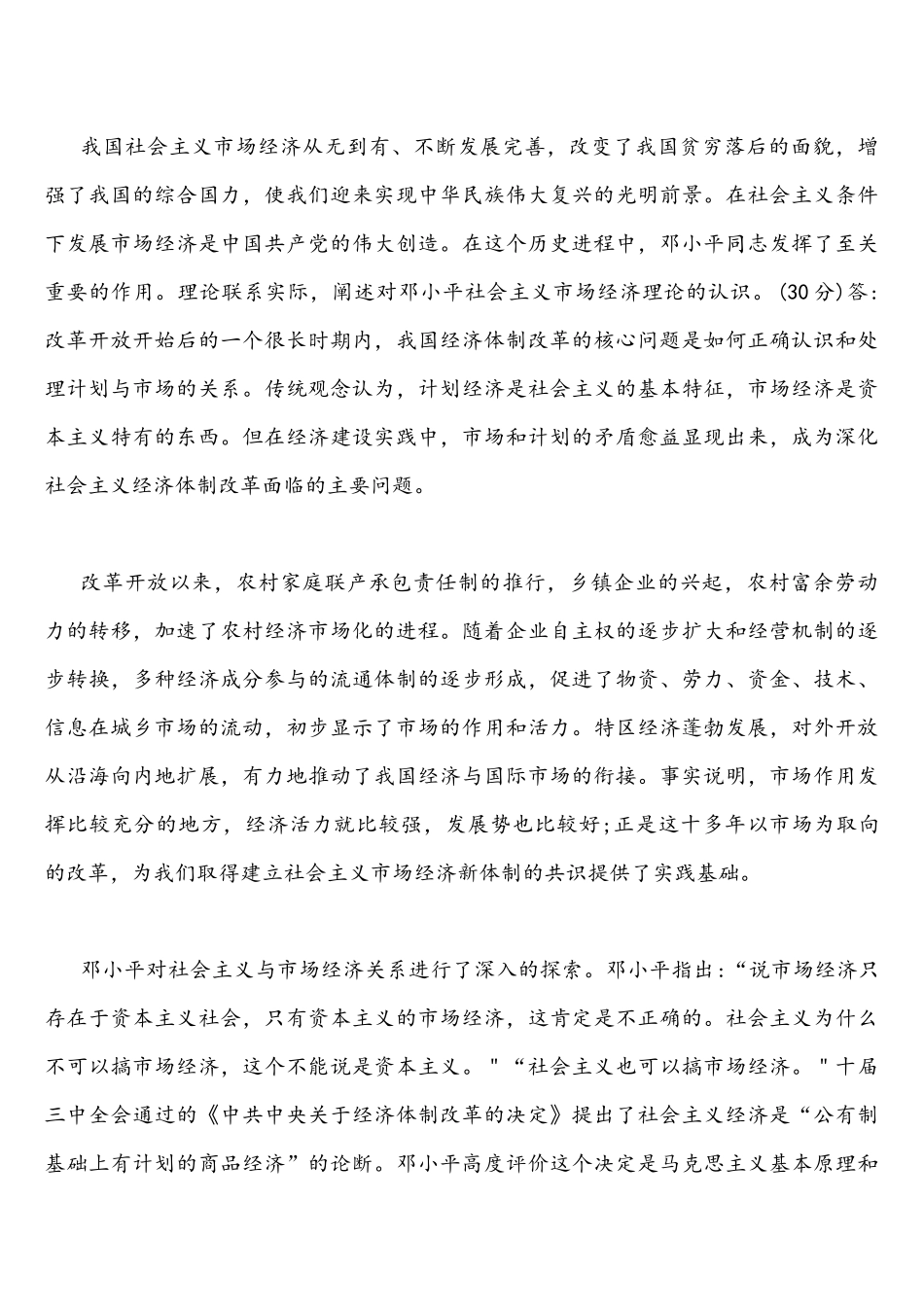 2022年请分析“两弹一星”精神内涵综合资料两套汇编.docx_第3页