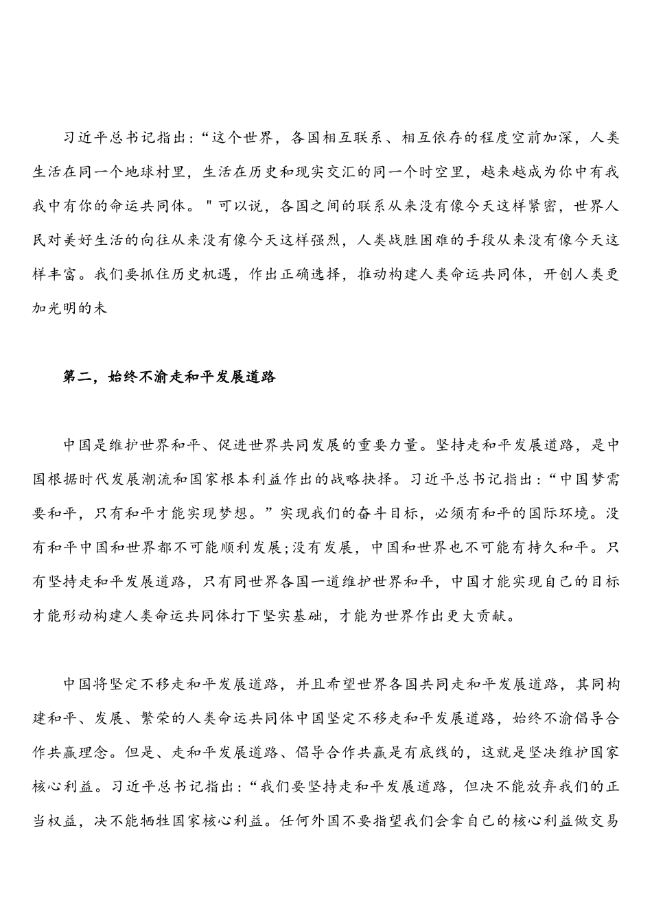 2021年理论联系实际谈谈对构建人类命运共同体思想认识理论联系实际谈谈对坚决打贏脱贫攻坚战认识&“两弹一星”精神内涵与实质.docx_第2页