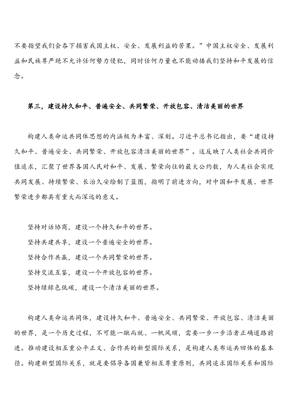 2021年理论联系实际谈谈对构建人类命运共同体思想认识理论联系实际谈谈对坚决打贏脱贫攻坚战认识&“两弹一星”精神内涵与实质.docx_第3页