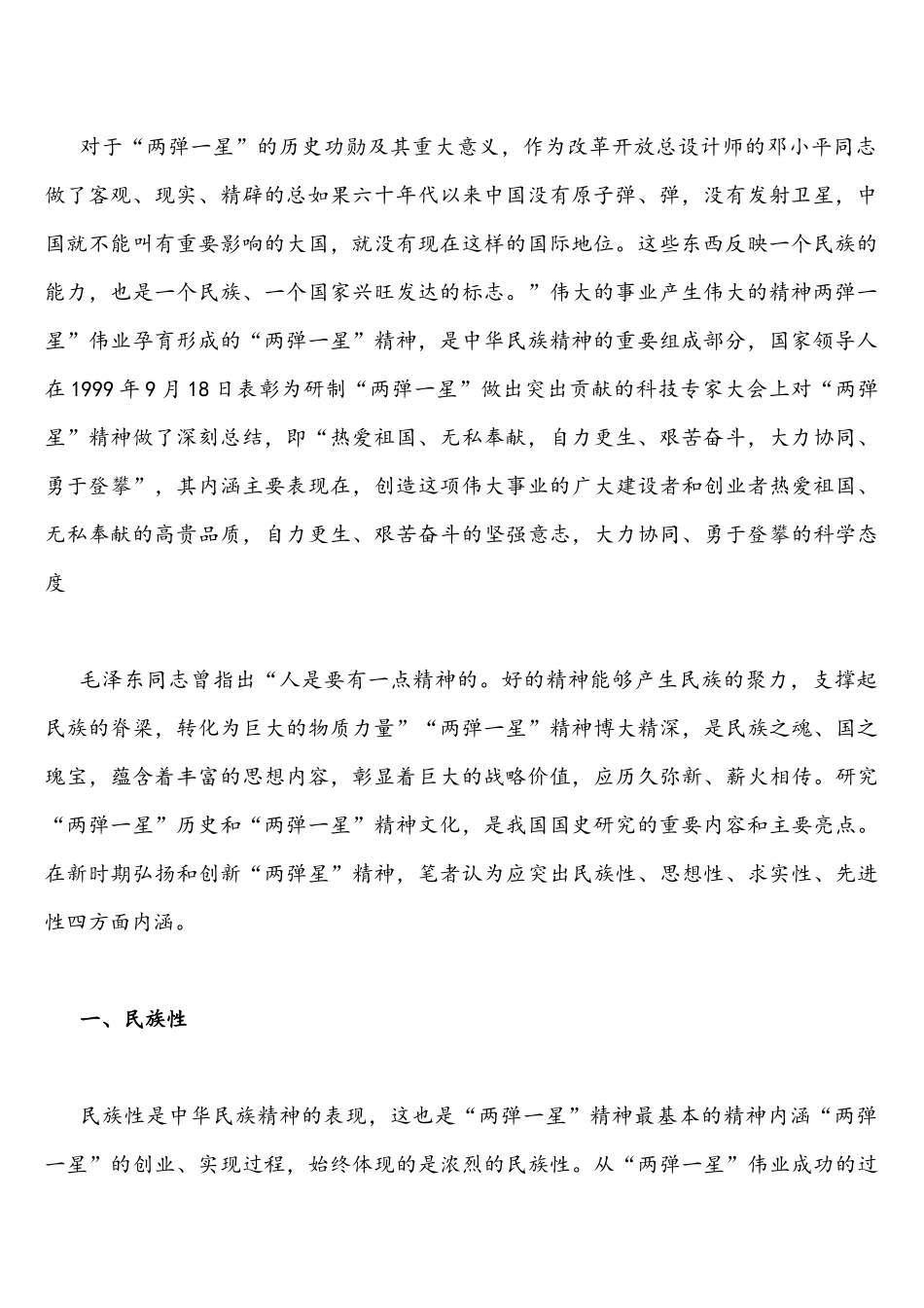 2021年论“两弹一星”精神的时代内涵&理论联系实际阐述人民群众在创造历史过程中的作用附答案.docx_第2页