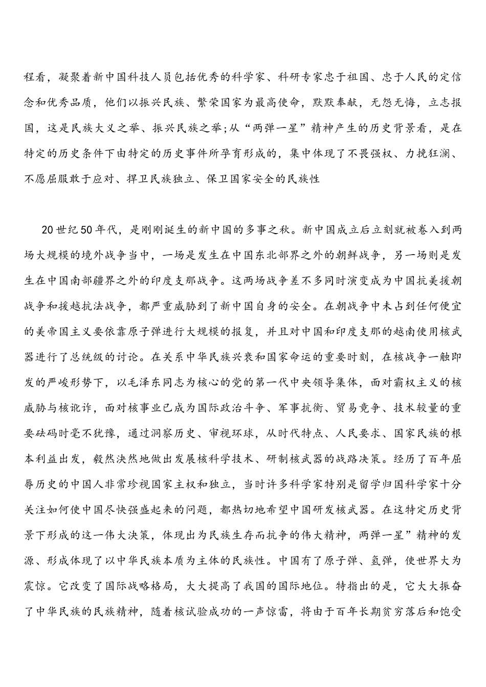2021年论“两弹一星”精神的时代内涵&理论联系实际阐述人民群众在创造历史过程中的作用附答案.docx_第3页