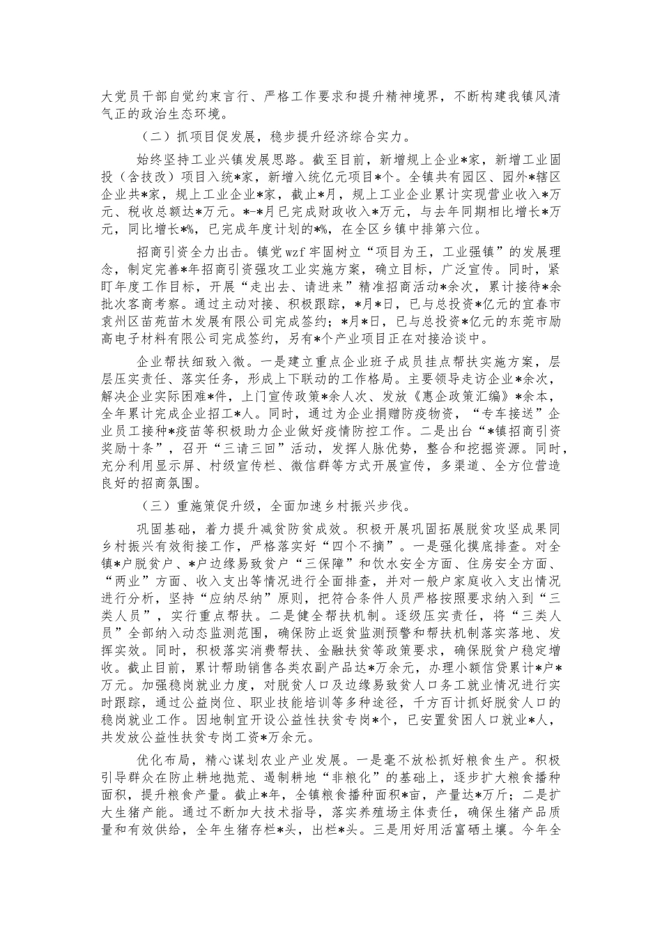 镇2021年总结及2022年工作计划.docx_第2页