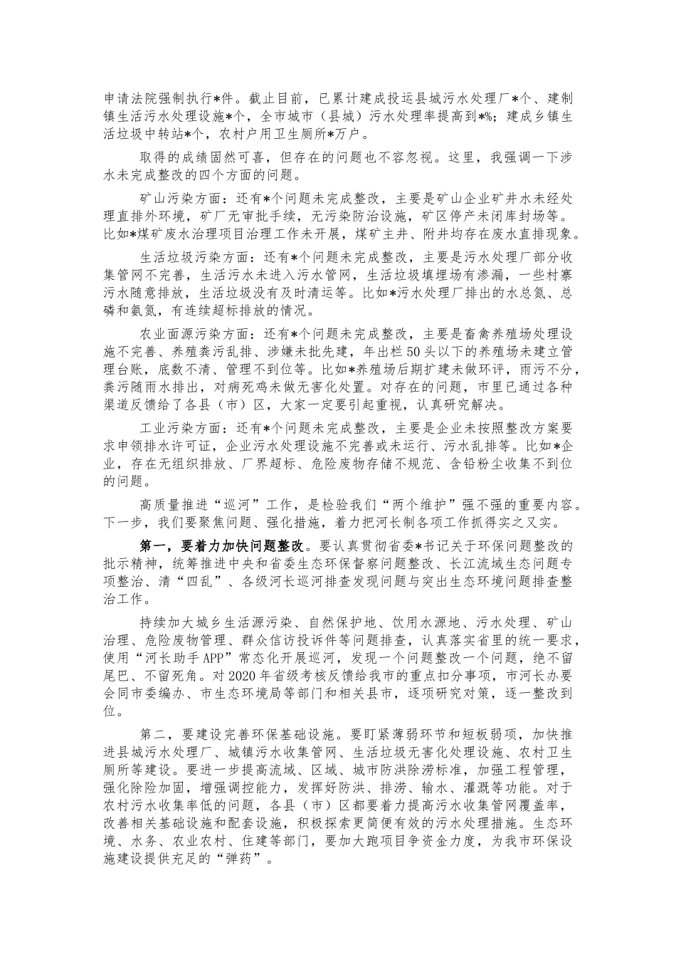 总河长总林长会强调讲话.docx_第2页