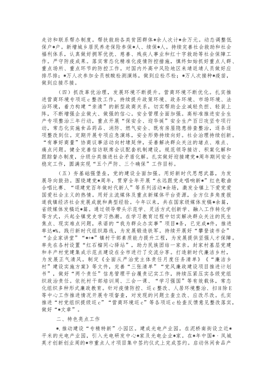 2021年镇总结2022年工作计划.docx_第2页