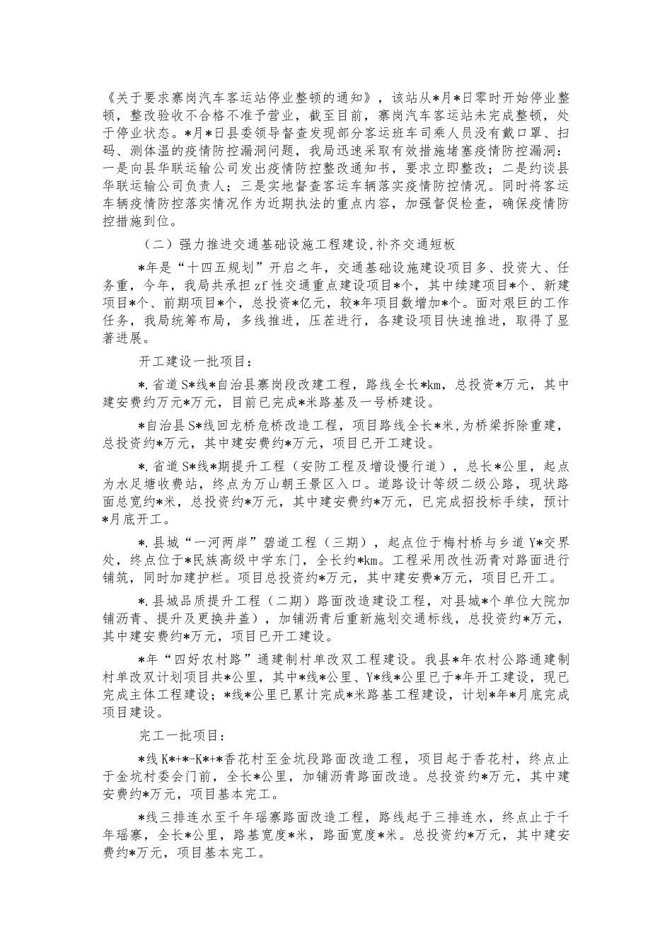 交通运输2021年工作总结2022年计划.docx_第2页