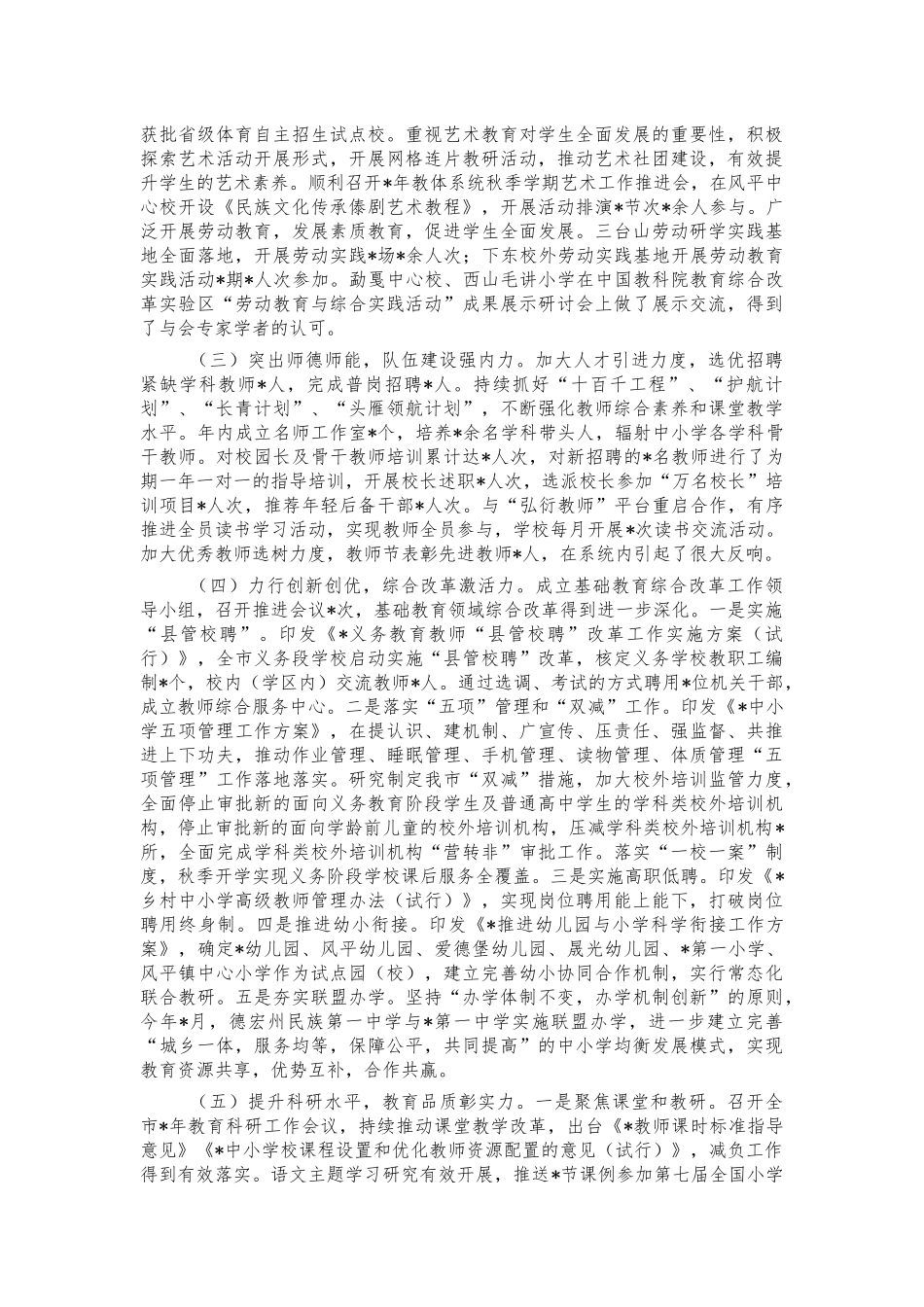 教育体育2021年工作总结.docx_第2页