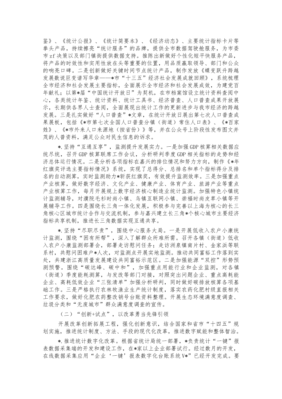 统计2021年工作总结和2022年思路.docx_第2页