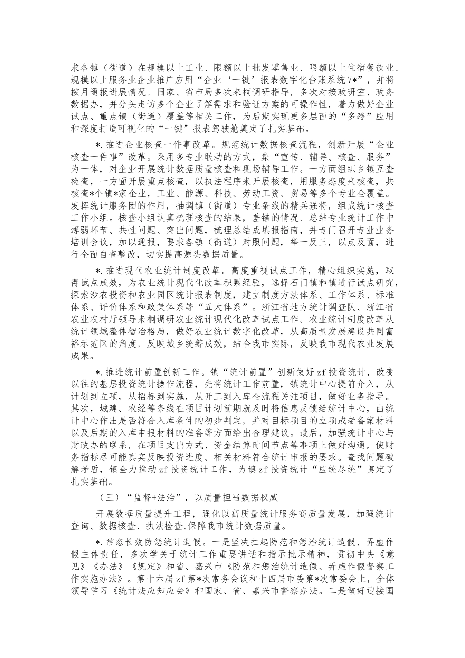 统计2021年工作总结和2022年思路.docx_第3页