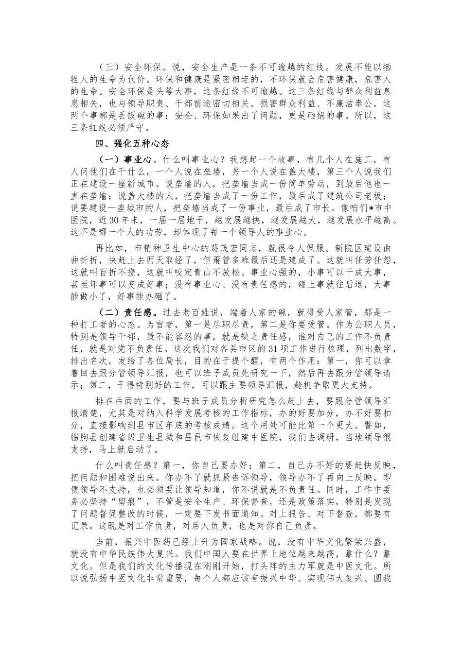 卫健工作推进会要求发言.docx_第2页