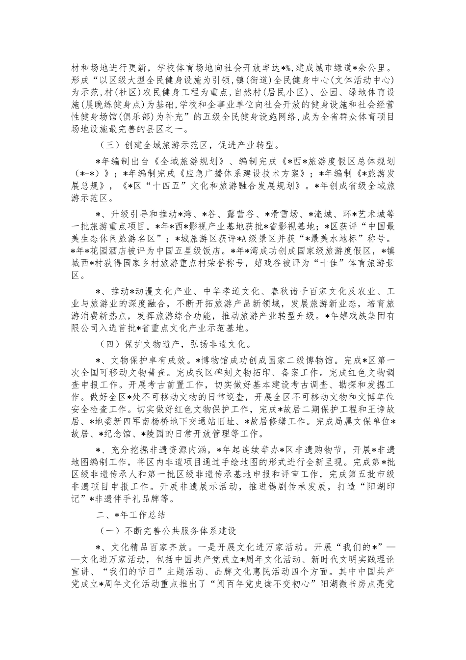 文旅系统2021年度工作总结.docx_第2页