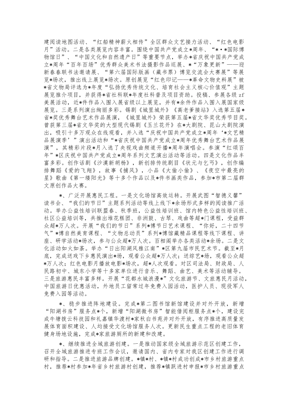 文旅系统2021年度工作总结.docx_第3页
