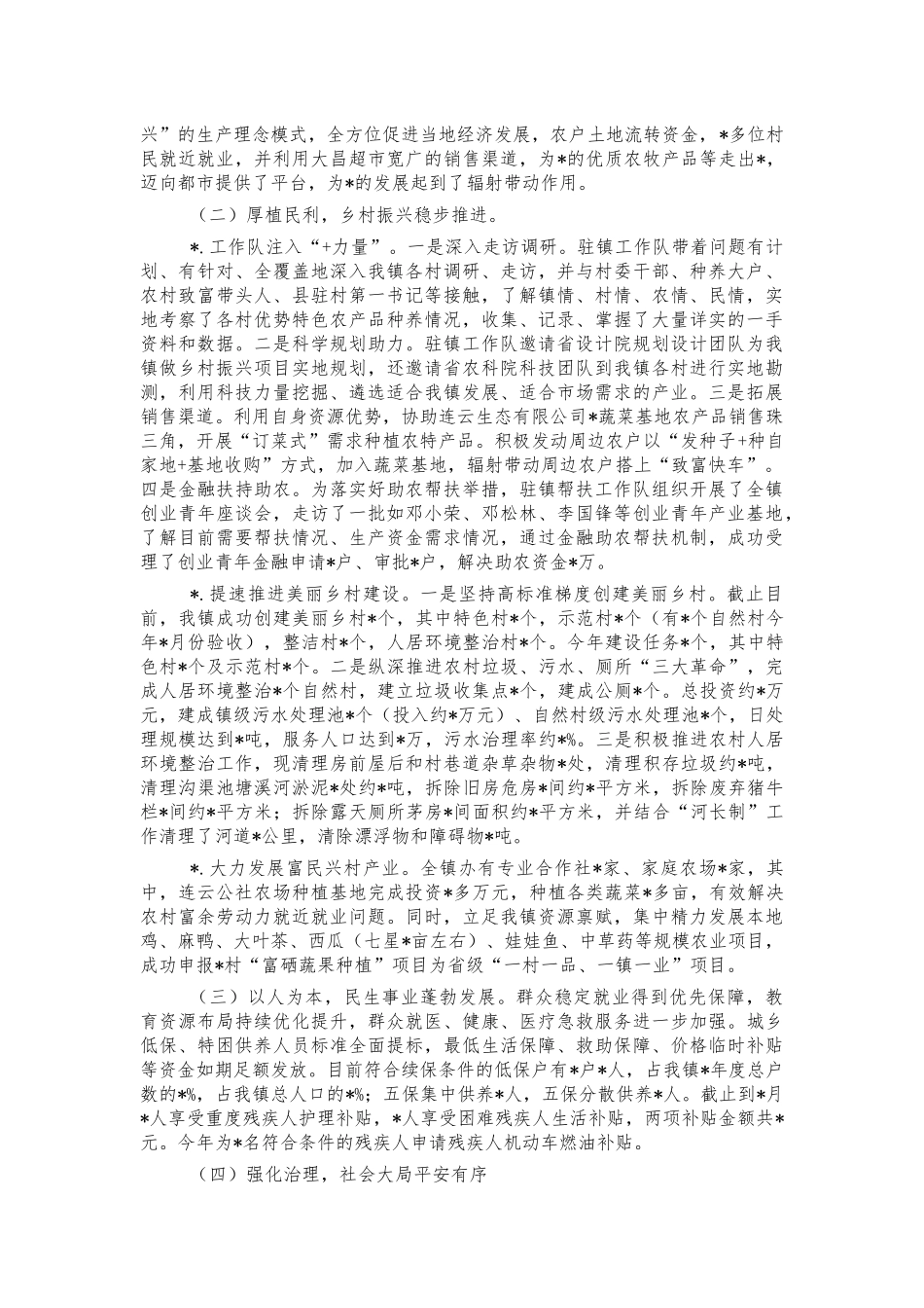 镇2021年工作总结2022年计划.docx_第2页
