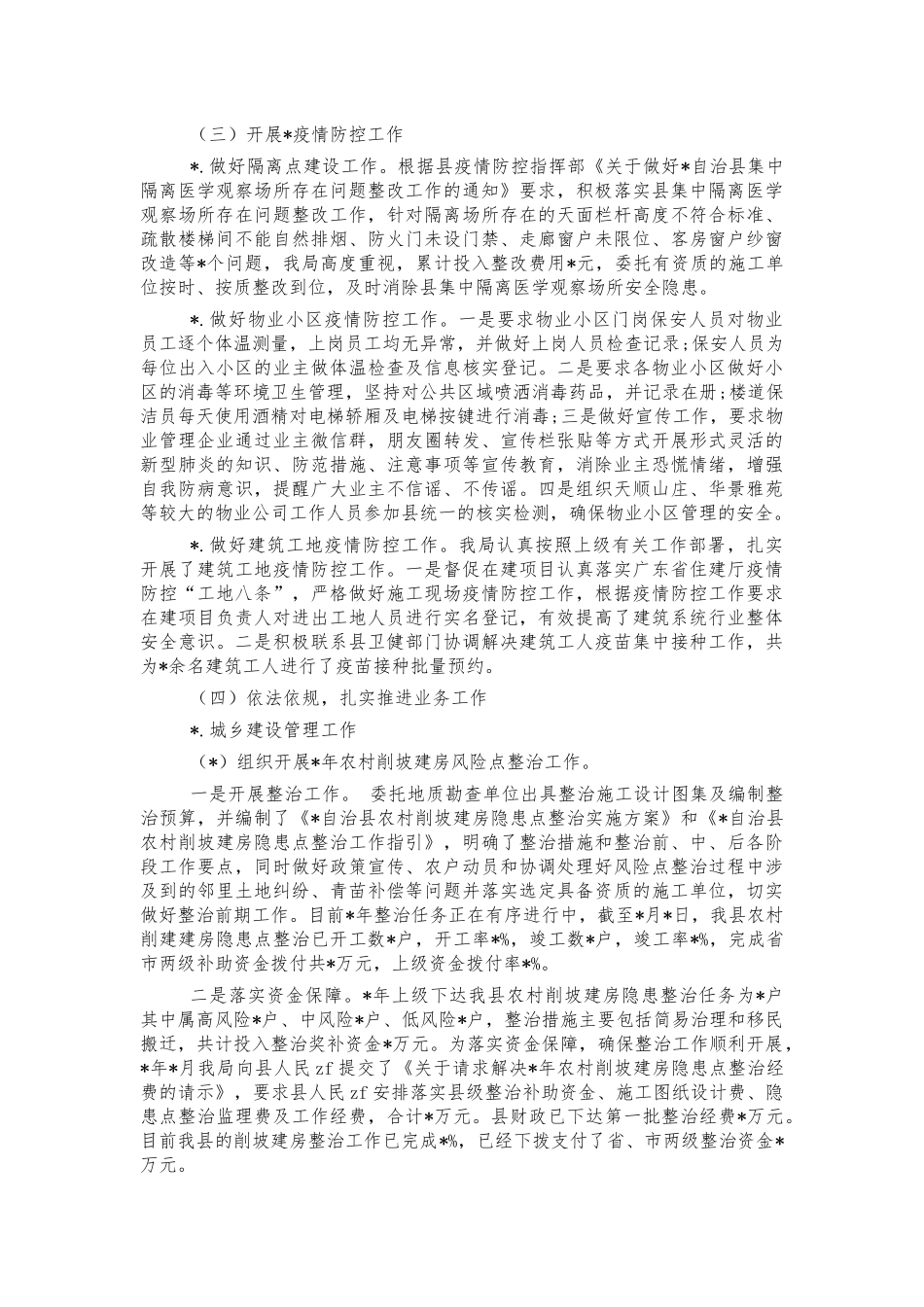 住建2021年总结2022年工作计划.docx_第2页