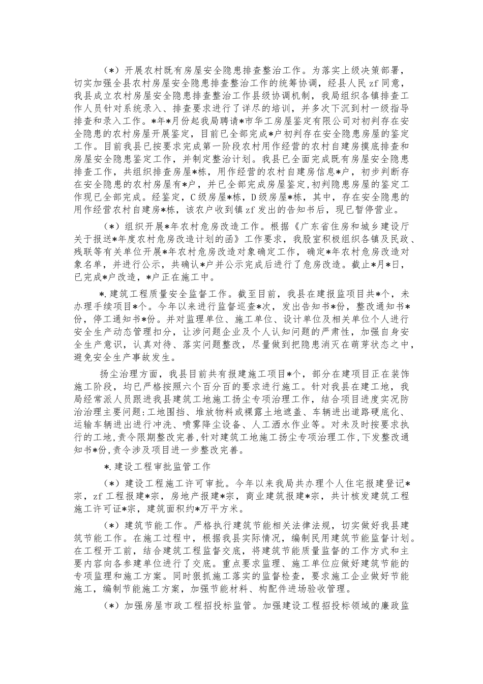 住建2021年总结2022年工作计划.docx_第3页